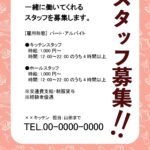 【カフェ・喫茶店求人】一目で分かる喫茶店の求人テンプレートです。ピンク色のかわいい＆目立つデザインで店頭ポスターにぴったりです。 テキストの変更以外にも編集を自