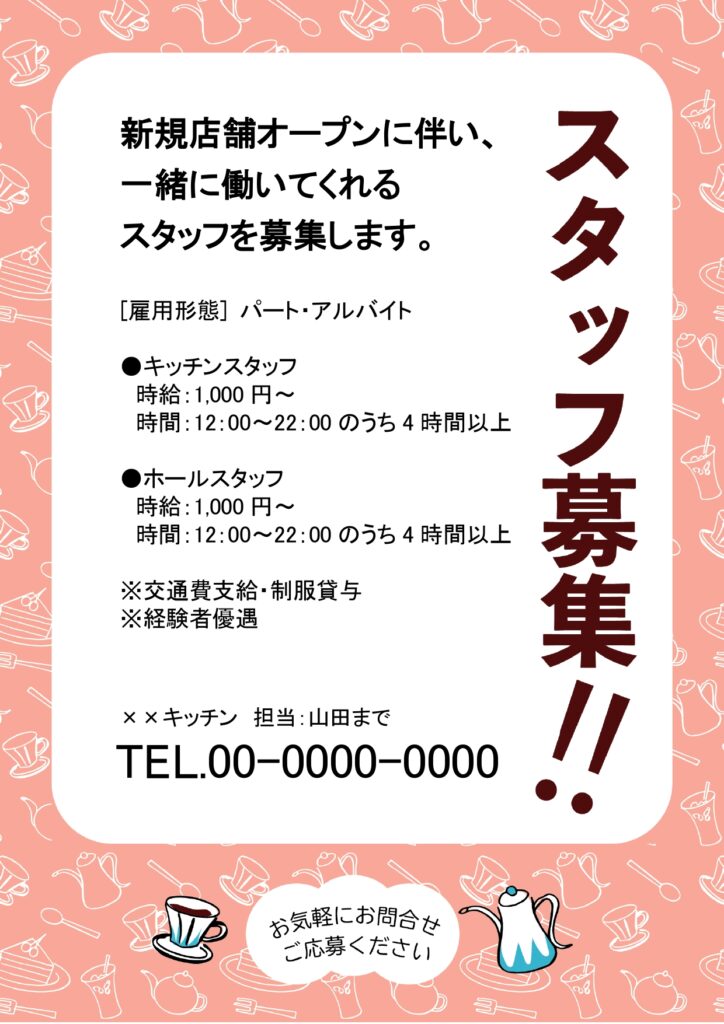 【カフェ・喫茶店求人】一目で分かる喫茶店の求人テンプレートです。ピンク色のかわいい＆目立つデザインで店頭ポスターにぴったりです。 テキストの変更以外にも編集を自