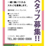 【塾講師募集】学習塾の講師募集におすすめの求人ポスターです。カエルの先生とうさぎの生徒のイラストがかわいいデザインです。 かわいいイラストで温かみのある「スタッ