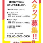 【ガソリンスタンド求人】見てすぐに分かるガソリンスタンドの求人テンプレート。A4印刷が可能で作成したら店頭ですぐに使用が可能です。 店頭ポスター、張り紙によるス