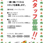 【飲食店求人】トマトとブロッコリーのフレームにオムレツを作るかわいいコックさんのイラストが印象的なかわいい求人テンプレートです。 レストラン、カフェなど飲食店の