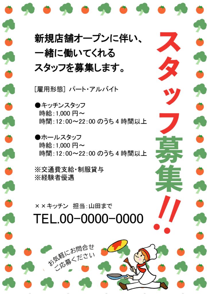 【飲食店求人】トマトとブロッコ
