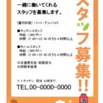 【居酒屋求人】ビールや焼き鳥など居酒屋メニューがたくさん描かれたかわいい求人ポスター！スタッフ募集の店頭ポスターの作成にご活用ください。仕上がった求人はInst