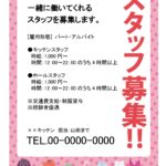 【アパレル求人】洋服が好きな方の目に留まりやすい、かわいい洋服のイラスト入り「スタッフ募集」のテンプレートです。ExcelとWordの書式となり、テキストの編集