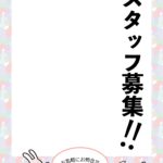 可愛いテンプレ 求人募集 レッスン