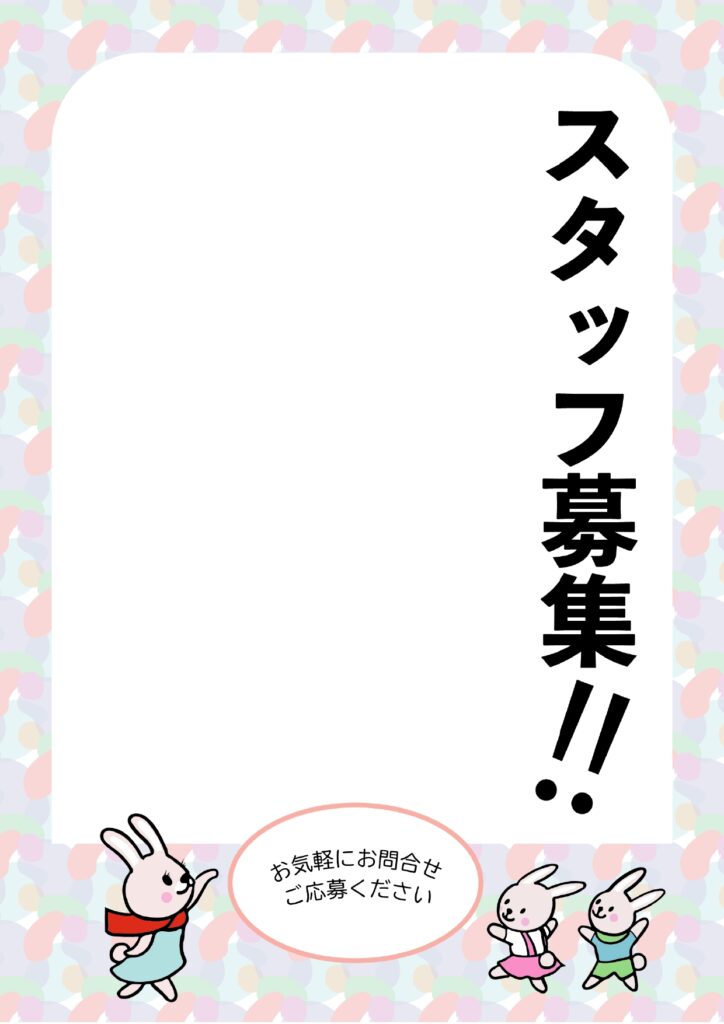可愛いテンプレ 求人募集 レッスン