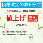 クリスマスシーズンにおすすめ！価格改定のお知らせを簡単に作れるテンプレートになります。編集を自由にできるので、価格改定以外にもクリスマス限定メニュー作成、ポスタ