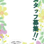 可愛いテンプレ 求人募集 花柄