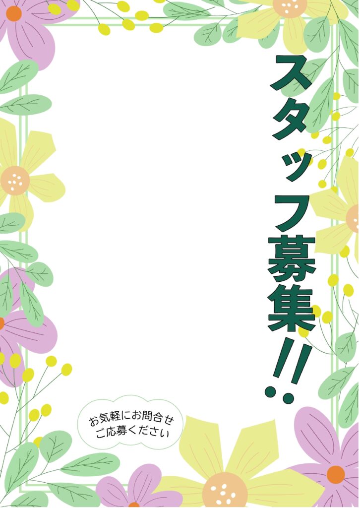可愛いテンプレ 求人募集 花柄
