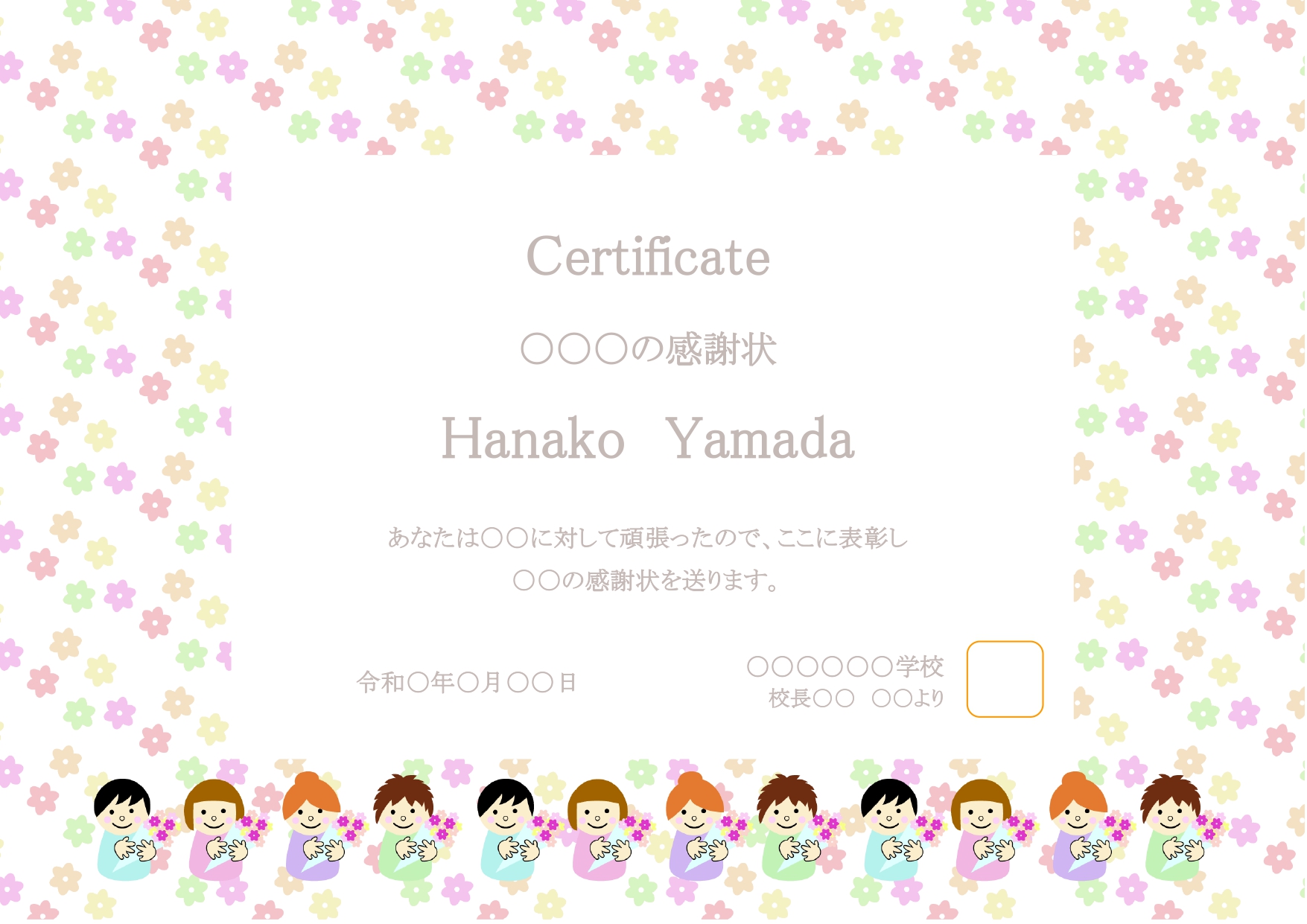 卒園式・卒業式におすすめ！表彰状のテンプレートになります。子供が花束を持っているかわいいイラスト入り。卒業シーズンにぴったりのデザインで先生など学校関係者におす