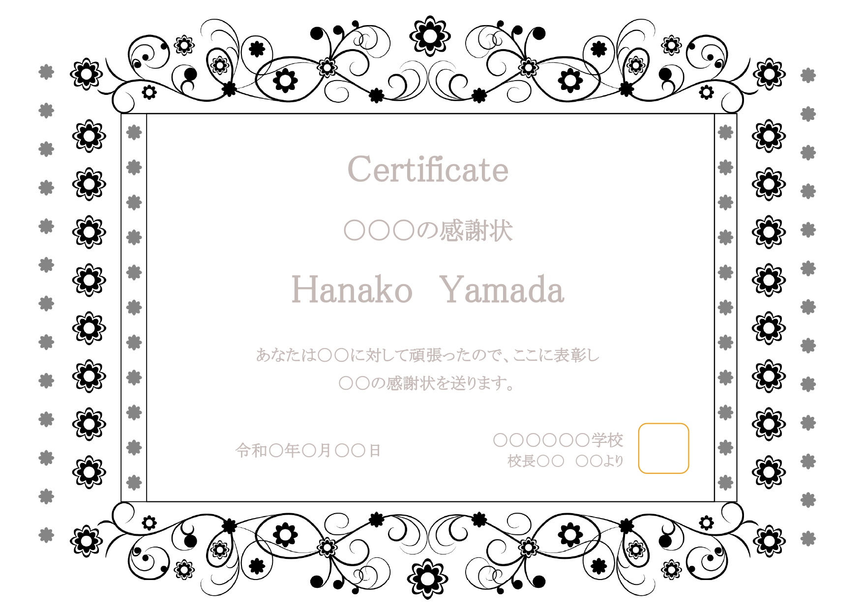 表彰状や証明書としてお使い頂けるフレームテンプレートです。学校が発行する表彰状のテンプレートにおすすめします。「皆勤賞」、「がんばりました賞」、運動会の表彰状、