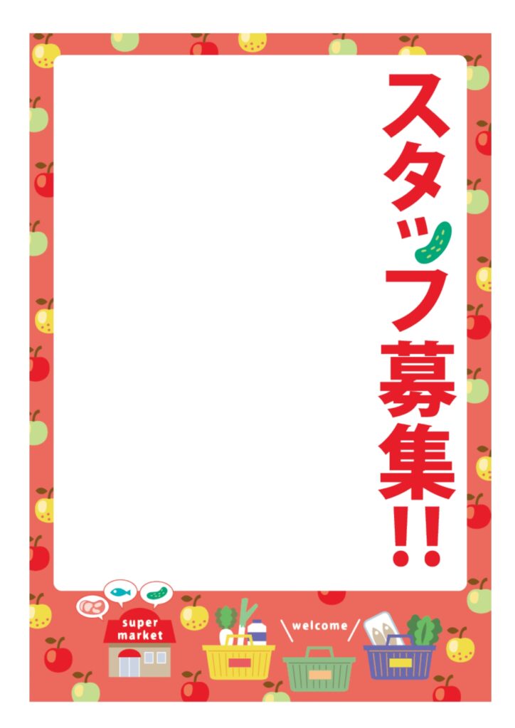 可愛いテンプレ 求人募集 バイト