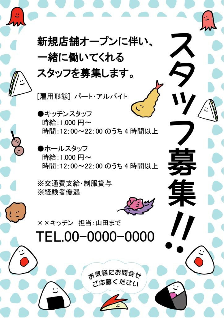 【お弁当屋スタッフ求人】お弁当屋のレジや調理スタッフの募集におすすめのかわいい求人テンプレート！おにぎりやエビフライのかわいいイラスト入りです。 お店の明るいカ