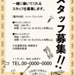 【飲食店の求人】ワイン・パスタ・葡萄のイラスト入り求人のテンプレートです。イタリアンレストラン、洋食店など飲食店・喫茶店・カフェのスタッフ募集の制作におすすめし