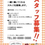 【カフェ・飲食店求人】レストランやカフェの求人を簡単に作ることができる、ExcelとWord形式のテンプレートです。壁に貼って目立つ、かわいいギンガムチェックの