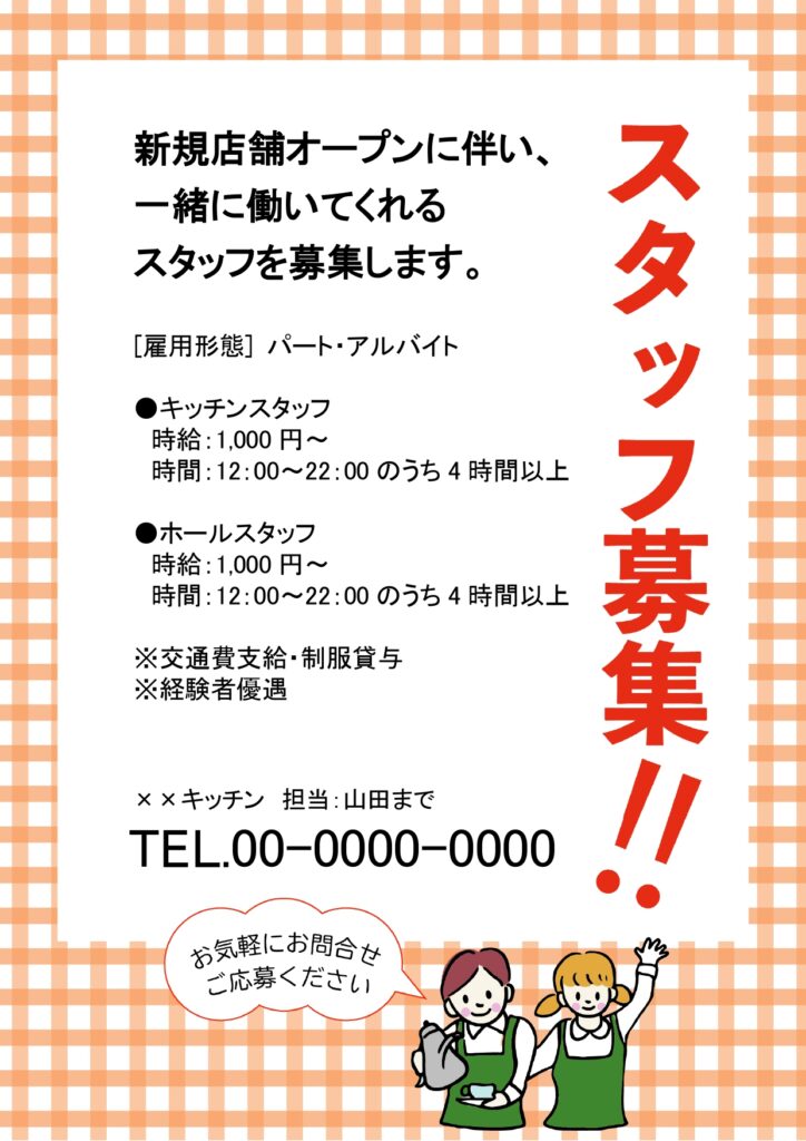 【カフェ・飲食店求人】レストラ