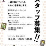 【生活雑貨部門の求人】インテリアショップや雑貨店におすすめの求人チラシのテンプレートになります。ソファーやランプなどのイラストが手書きタッチで描かれたかわいいデ