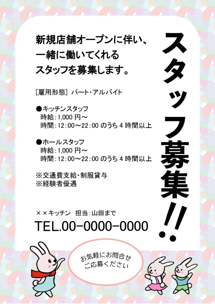 【ダンス講師・バレエ講師募集】子供に教えるダンスやバレエ教室などの求人ポスターのテンプレートにおすすめ！かわいいウサギが躍るイラスト付きデザインです。 子供向け