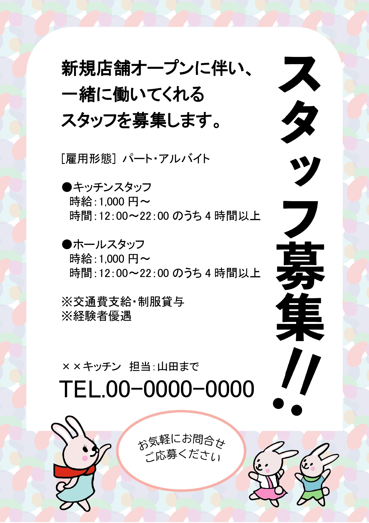 【ダンス講師・バレエ講師募集】子供に教えるダンスやバレエ教室などの求人ポスターのテンプレートにおすすめ！かわいいウサギが躍るイラスト付きデザインです。 子供向け