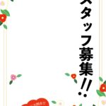 可愛いテンプレ 求人募集 椿