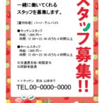 【レジ・品だし・鮮魚・青果募集】スーパーマーケットの求人におすすめ！赤いフレームにスーパーマーケットのイメージデザインがされた、おしゃれなテンプレートです。 レ