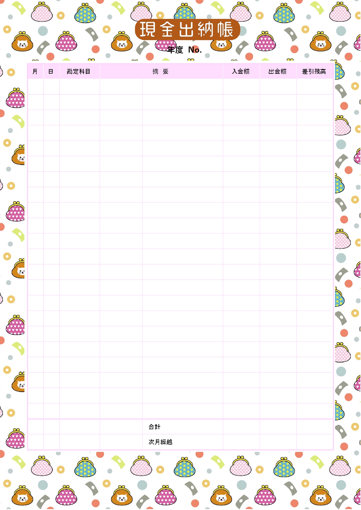 イラスト入りかわいい現金出納帳のテンプレート！かわいいがま口財布のイラストが描かれています。猫のお顔入り、ピンクやグリーンのドット柄。堅苦しいお金の管理もイラス