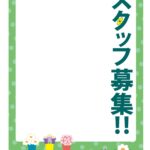 可愛いテンプレ 求人募集 ポスター