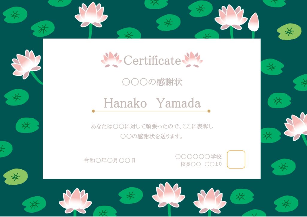 蓮の花のイラスト入り、おしゃれ