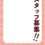 可愛いテンプレ 求人募集 飲食店