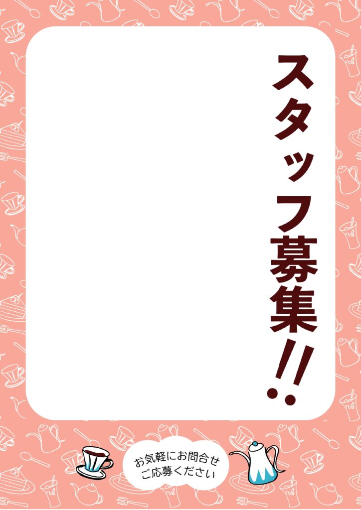 可愛いテンプレ 求人募集 飲食店