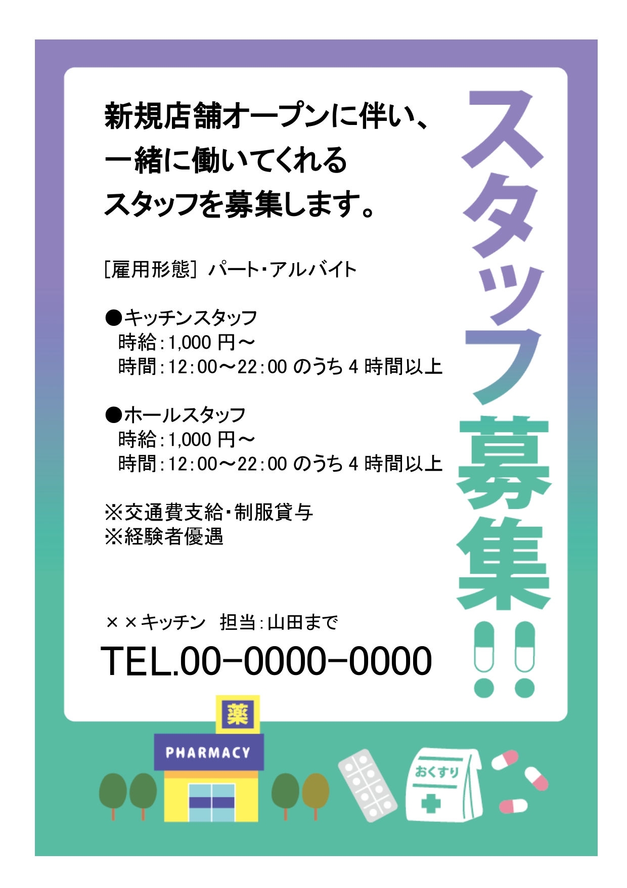 【薬剤師募集・薬局スタッフ募集】ファーマシーにおすすめの求人募集のテンプレートです。紫とエメラルドグリーンのグラデーションがとても綺麗で店頭に貼ると目に留まる、