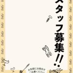 可愛いテンプレ 求人募集 飲食店