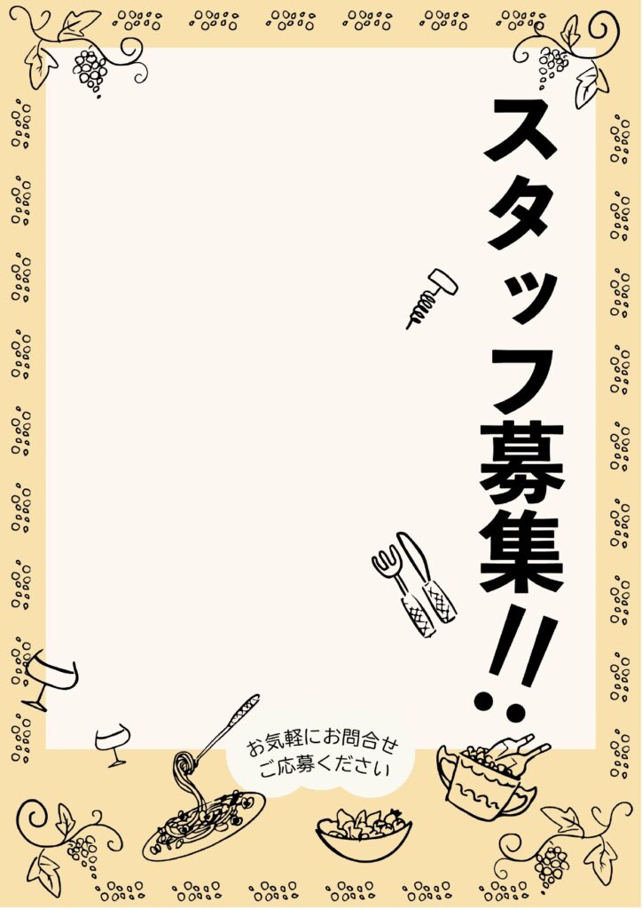 可愛いテンプレ 求人募集 飲食店