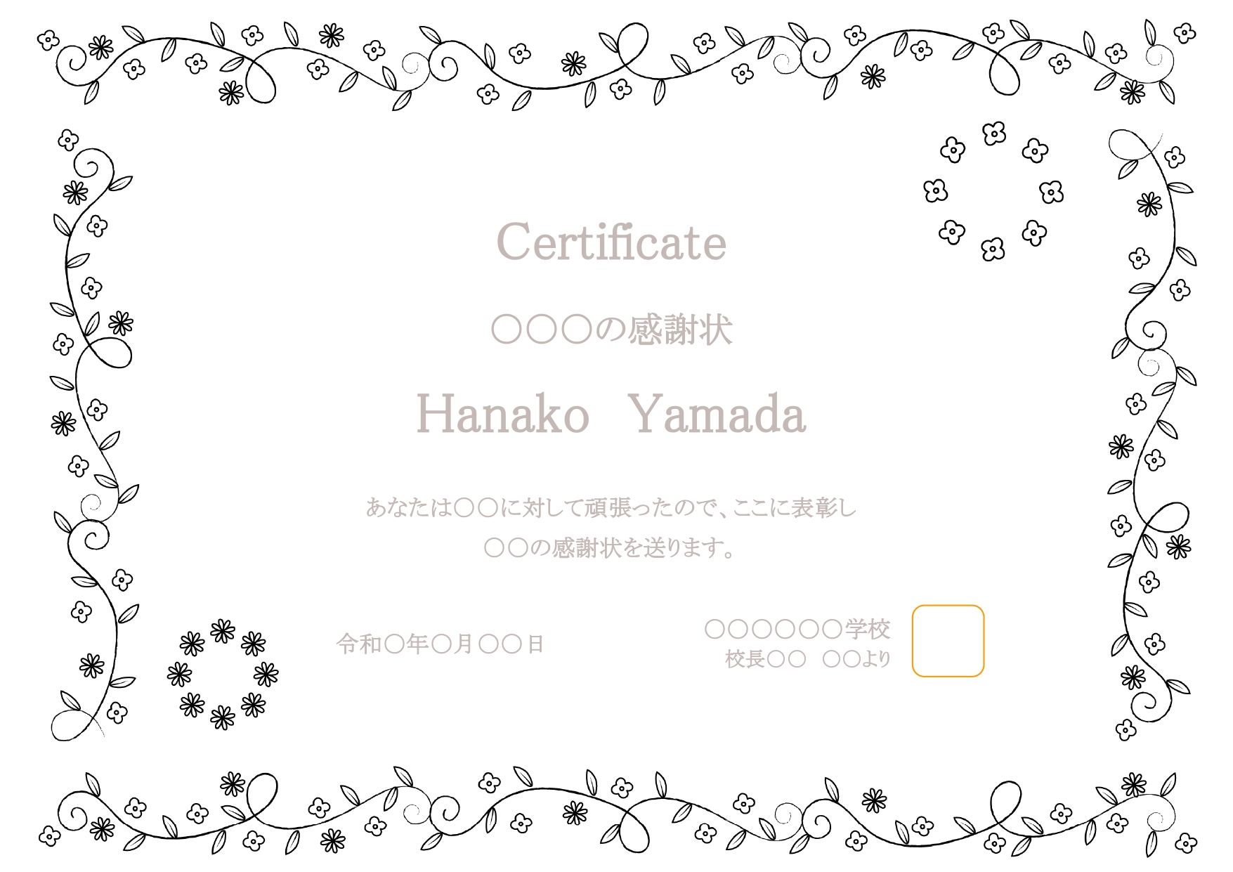 モノクロの証明書テンプレート！表彰状や証明書のフォーマットとしてご利用頂けます。中の文字は横書きでも縦書きでも可能。写真を挿入したり、編集を自由にして頂けます。