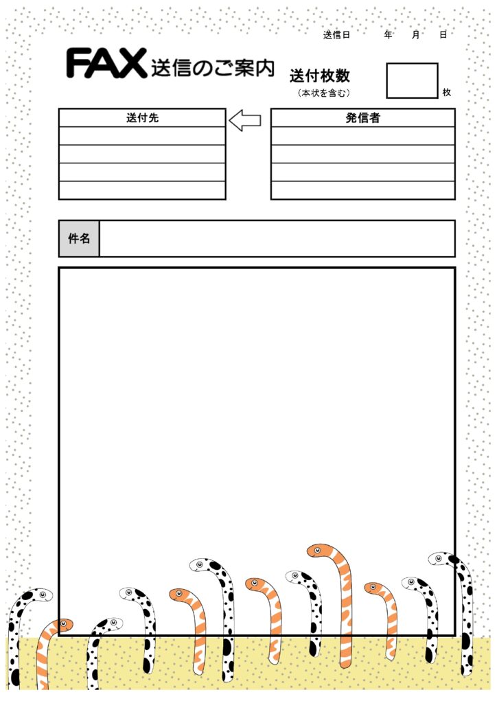 FAX送信状に「チンアナゴ」のかわいいイラストが描かれたデザインテンプレート！編集を自由にできるため「書類送付状（送り状）」としてもお使いいただけます。 お店や
