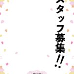 可愛いテンプレ 求人募集 主婦