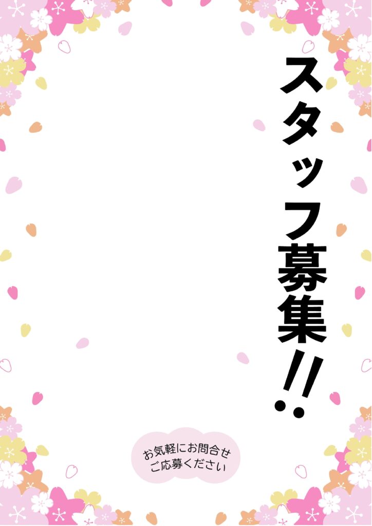 可愛いテンプレ 求人募集 主婦