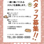 【パン屋・カフェ求人】パン屋やカフェ、飲食店のアルバイト、パート、正社員募集におすすめの求人チラシのテンプレートになります。 ExcelとWordのテンプレート