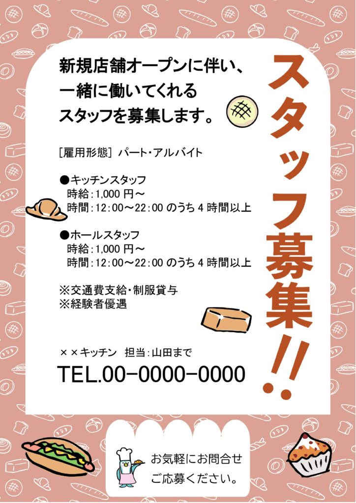 【パン屋・カフェ求人】パン屋や