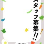 可愛いテンプレ 求人募集 飲食店