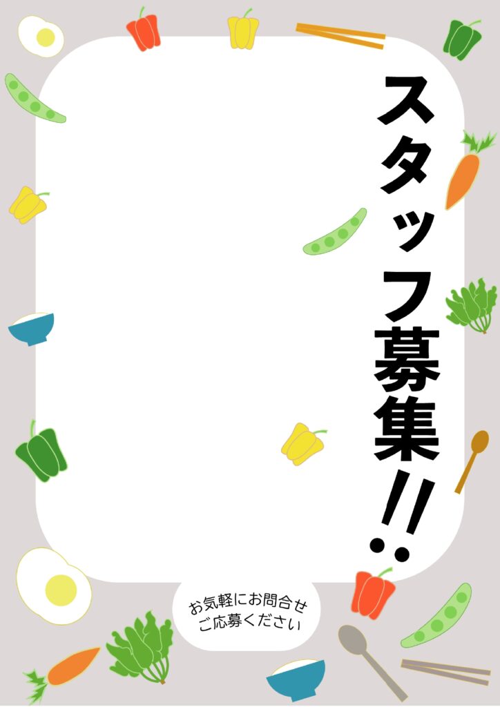 可愛いテンプレ 求人募集 飲食店