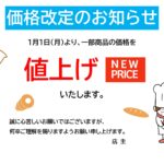 【パンの値上げのご案内】かわいいパンのイラストが描かれたおしゃれな料金改定のテンプレートになります。かわいい職人が頭を下げているかわいいデザインでやむを得ず値上