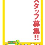 可愛いテンプレ 求人募集 準社員
