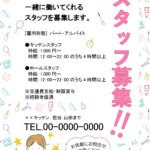 【美容部員求人】化粧品メーカーや薬局、雑貨、コスメショップなど、美容好きに訴求する求人ポスターのテンプレートです。女性が好むかわいいイラスト入りで目に留まりデザ