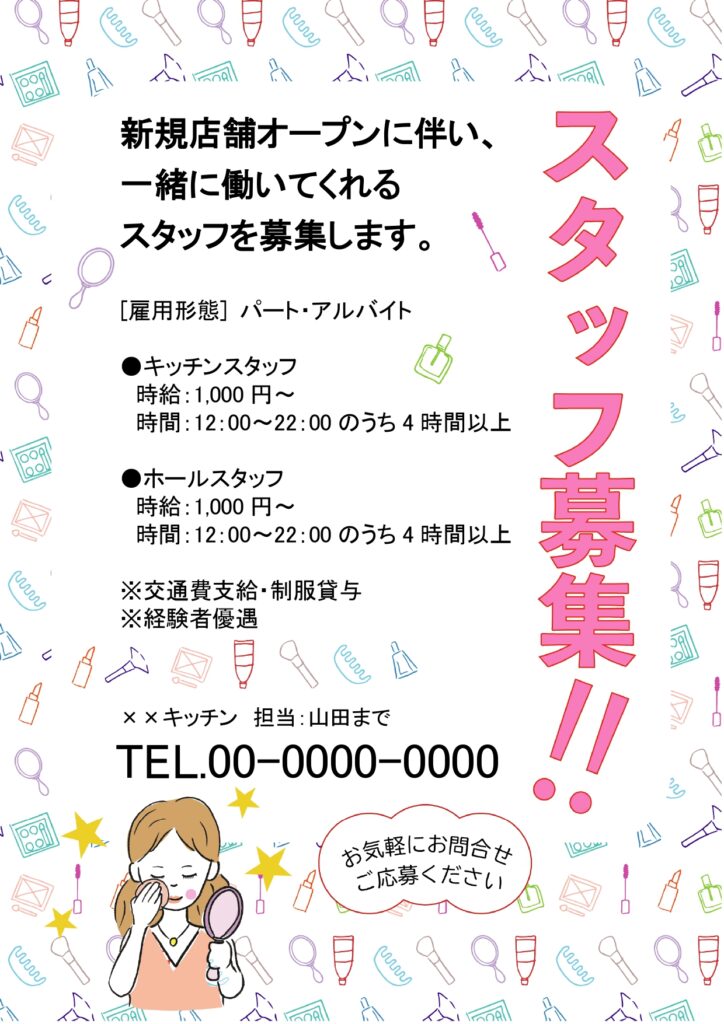 【美容部員求人】化粧品メーカー