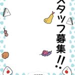 可愛いテンプレ 求人募集 チラシ