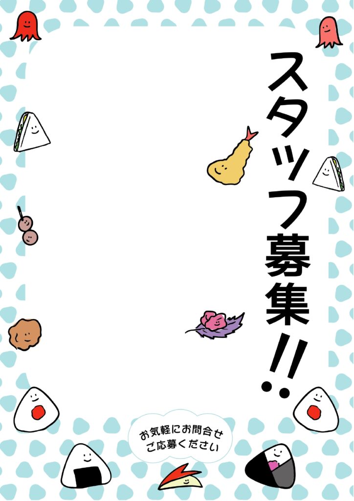 可愛いテンプレ 求人募集 チラシ