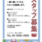 【本屋の求人】書店でアルバイトや正社員、契約社員、パートの募集に使える「スタッフ募集」のテンプレートになります。本のかわいいイラスト付きで、中に必要な文字を入力