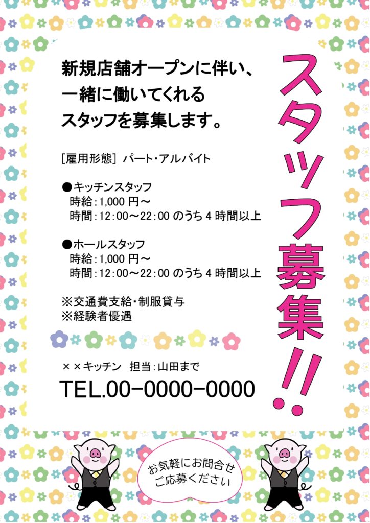 【飲食店求人】レストラン・居酒