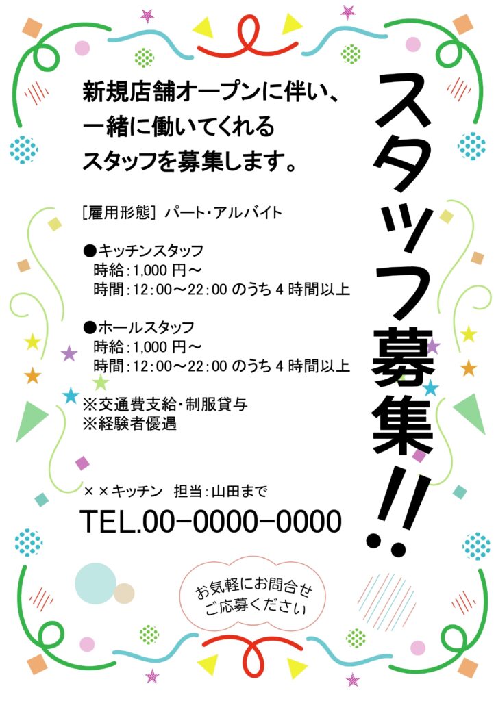 【オープニングスタッフ求人】新